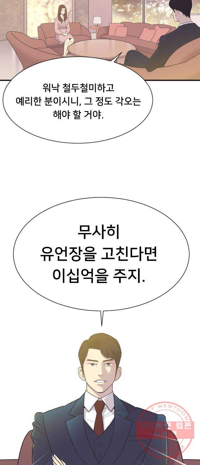 또다시, 계약부부 10화. 당신을 내 인생에 들인 게 후회돼 - 웹툰 이미지 10