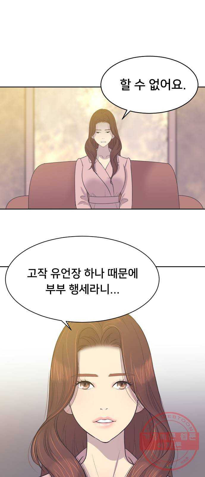 또다시, 계약부부 10화. 당신을 내 인생에 들인 게 후회돼 - 웹툰 이미지 13