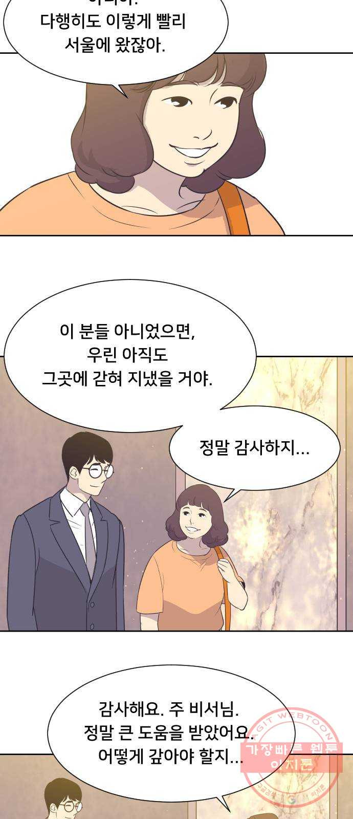 또다시, 계약부부 10화. 당신을 내 인생에 들인 게 후회돼 - 웹툰 이미지 28