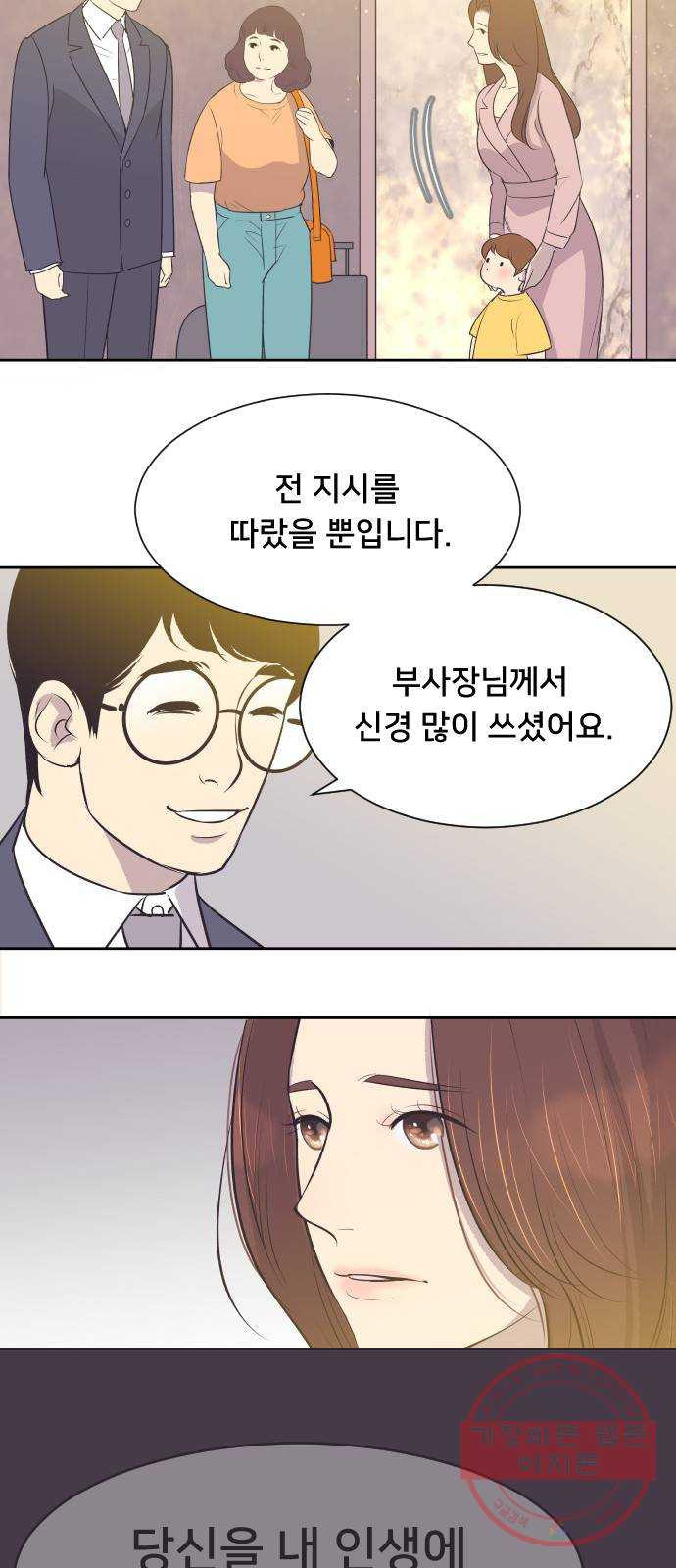 또다시, 계약부부 10화. 당신을 내 인생에 들인 게 후회돼 - 웹툰 이미지 29