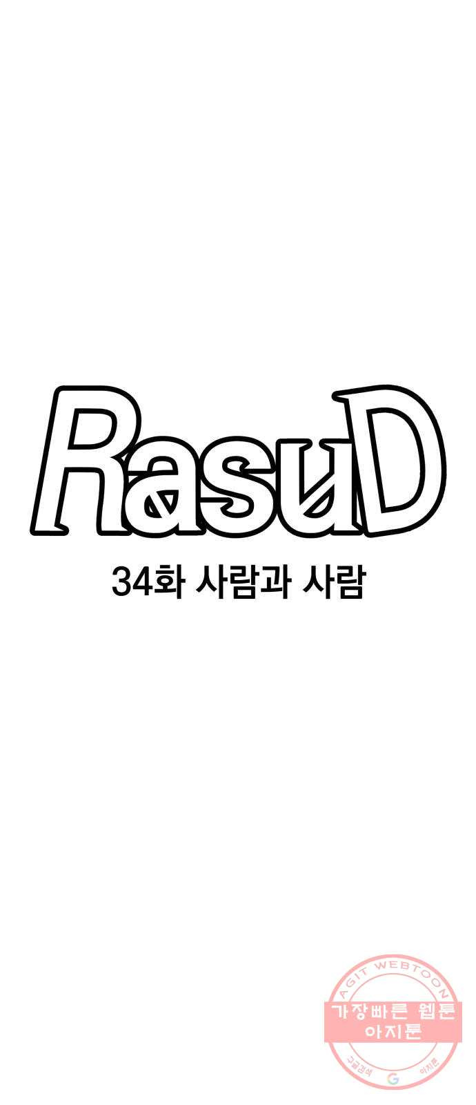 라서드 34화 사람과 사람 - 웹툰 이미지 5