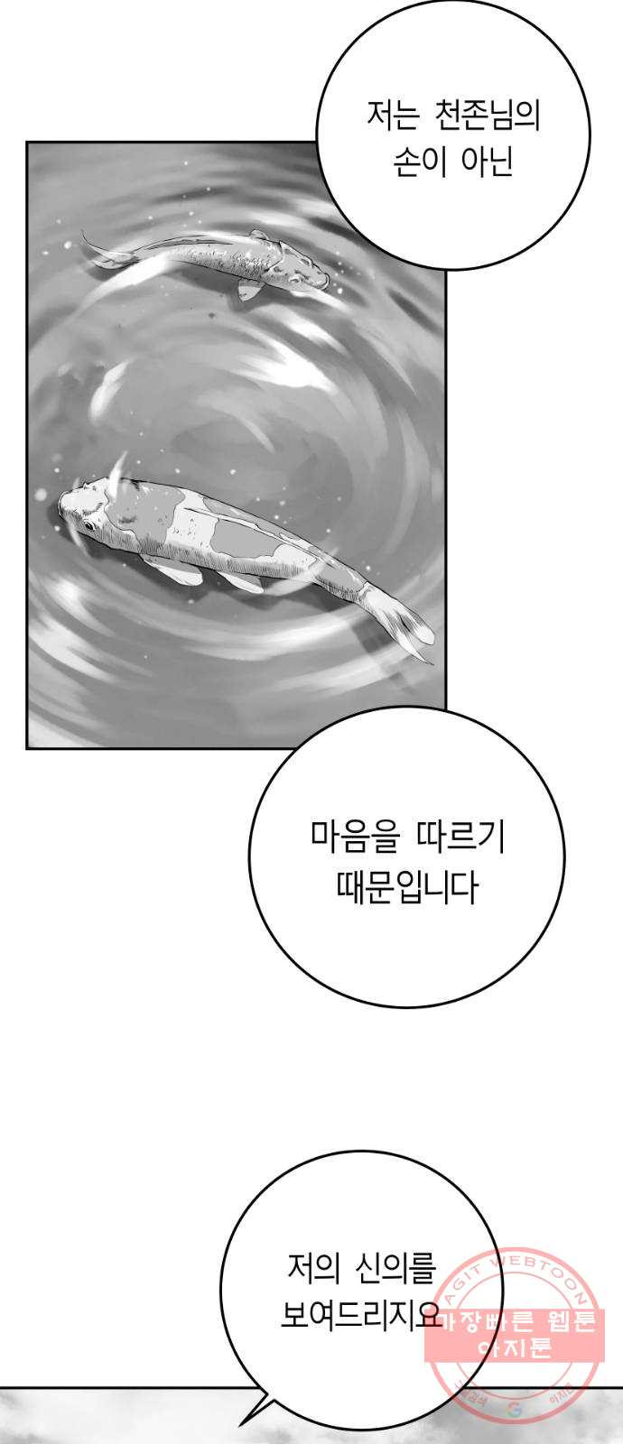 앵무살수 시즌2 14화 - 웹툰 이미지 32