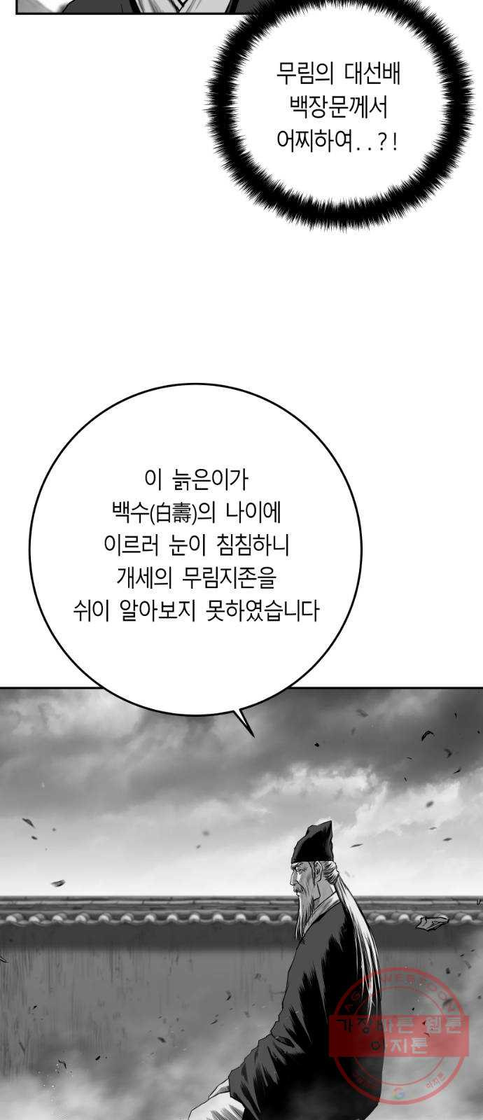 앵무살수 시즌2 14화 - 웹툰 이미지 75