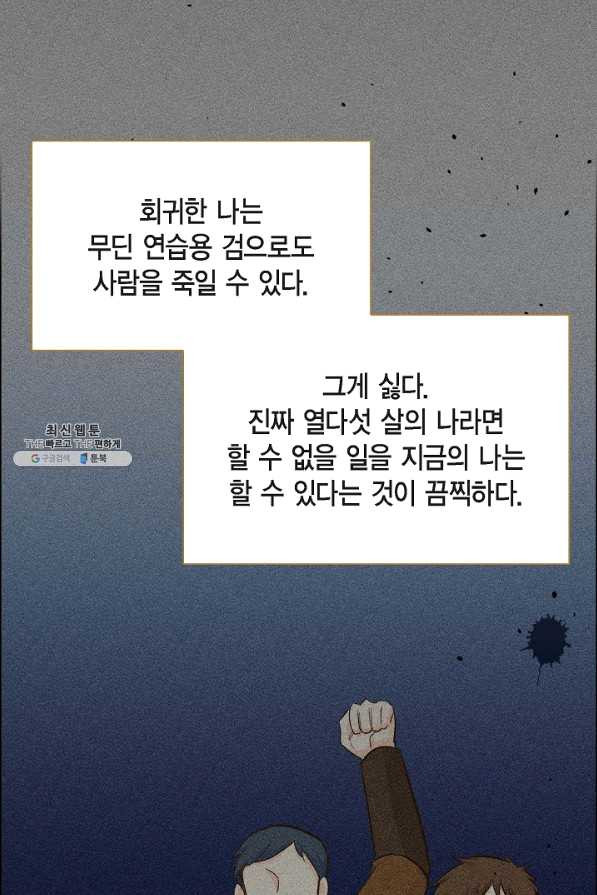 스텔라를 위하여 11화 - 웹툰 이미지 6