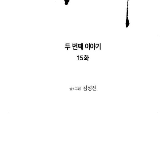 앵무살수 시즌2 15화 - 웹툰 이미지 13