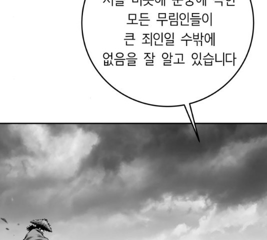 앵무살수 시즌2 15화 - 웹툰 이미지 21