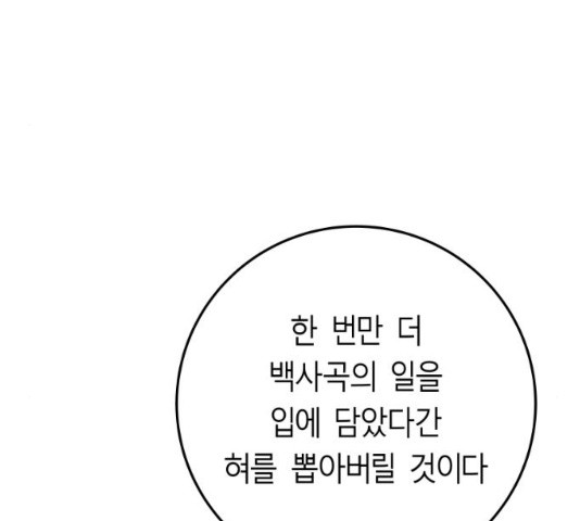 앵무살수 시즌2 15화 - 웹툰 이미지 43