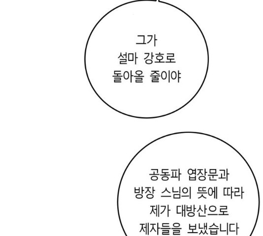 앵무살수 시즌2 15화 - 웹툰 이미지 64