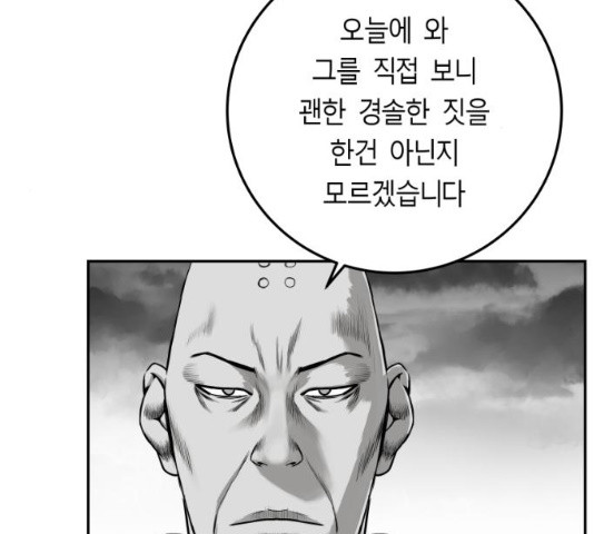 앵무살수 시즌2 15화 - 웹툰 이미지 66