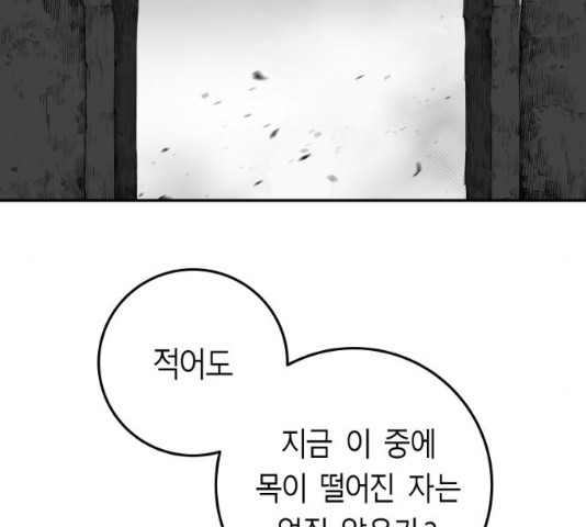 앵무살수 시즌2 15화 - 웹툰 이미지 75