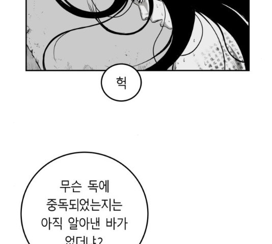 앵무살수 시즌2 15화 - 웹툰 이미지 100