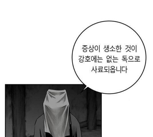 앵무살수 시즌2 15화 - 웹툰 이미지 102