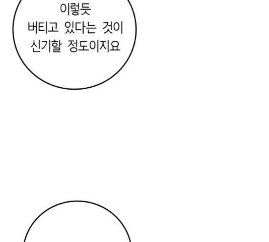 앵무살수 시즌2 15화 - 웹툰 이미지 105