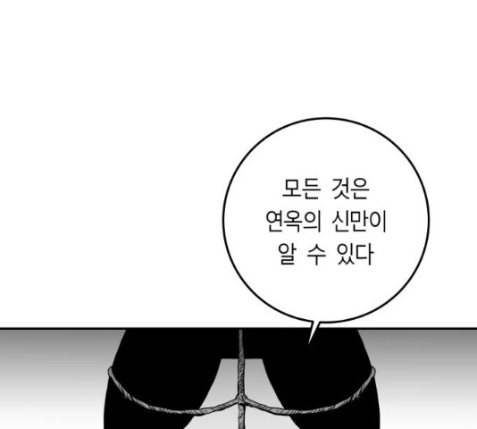 앵무살수 시즌2 15화 - 웹툰 이미지 126