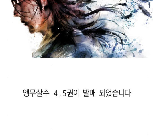 앵무살수 시즌2 15화 - 웹툰 이미지 186