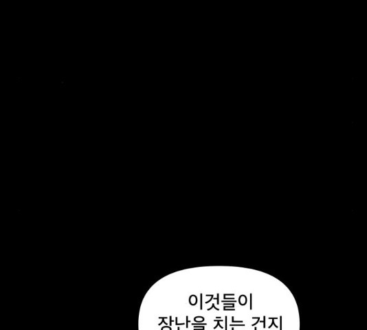 꼬리잡기 7화 - 웹툰 이미지 240