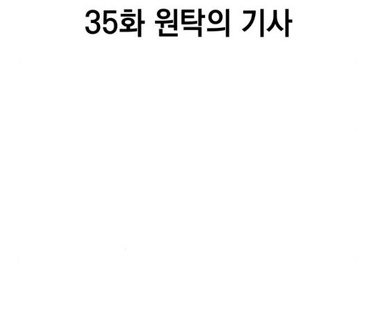 라서드 35화 - 웹툰 이미지 15