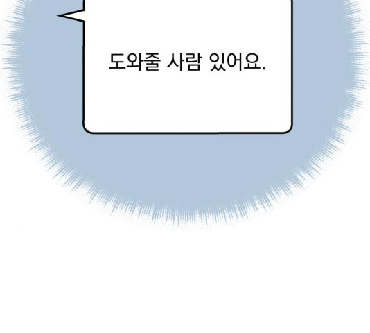 순정말고 순종 순정말고 순종 37화 - 웹툰 이미지 5