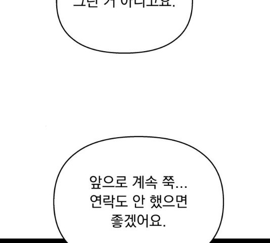 순정말고 순종 순정말고 순종 37화 - 웹툰 이미지 19