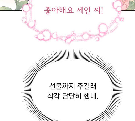 순정말고 순종 순정말고 순종 37화 - 웹툰 이미지 113