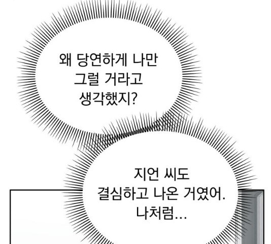 순정말고 순종 순정말고 순종 37화 - 웹툰 이미지 119