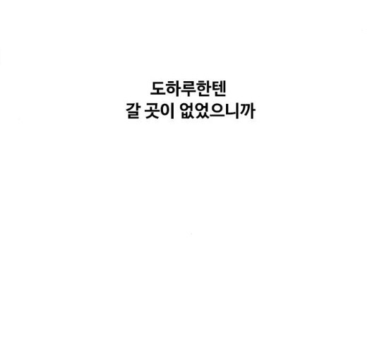 하루의 하루 11화 - 웹툰 이미지 70