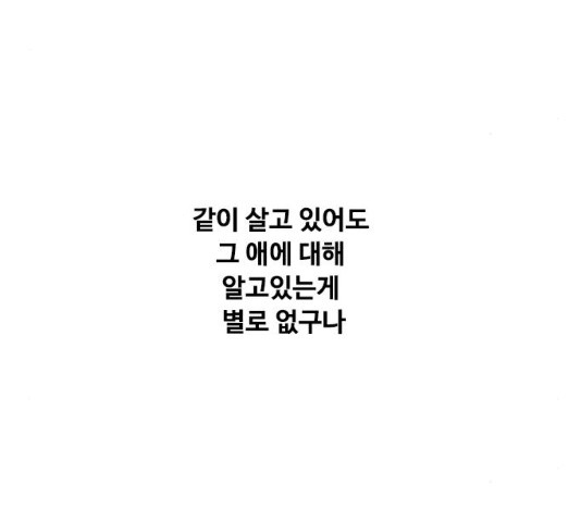 하루의 하루 11화 - 웹툰 이미지 85