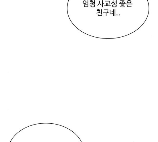 물어보는 사이 12화 - 웹툰 이미지 48