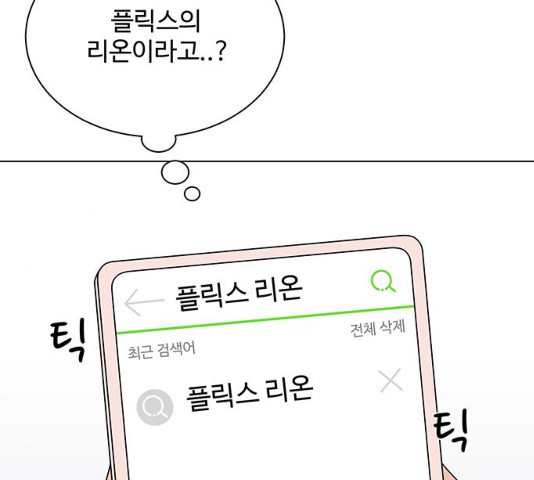 물어보는 사이 12화 - 웹툰 이미지 49