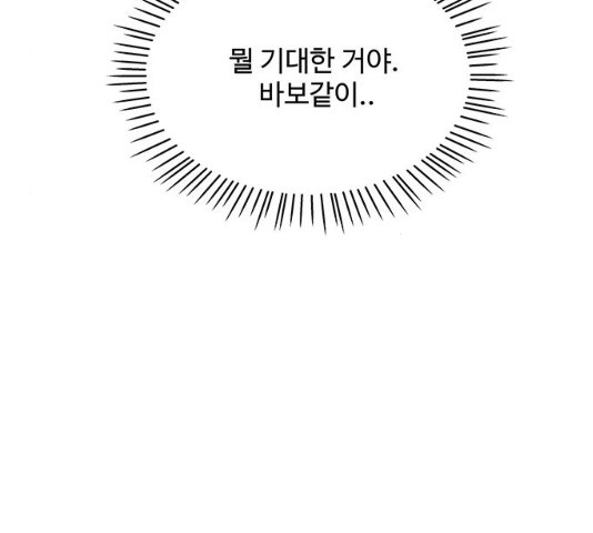 물어보는 사이 12화 - 웹툰 이미지 170