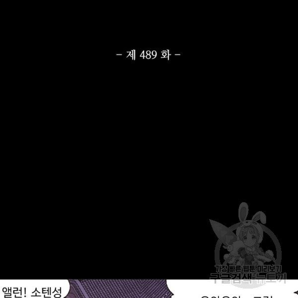 엘피스 전기:SOUL LAND 489화 - 웹툰 이미지 11