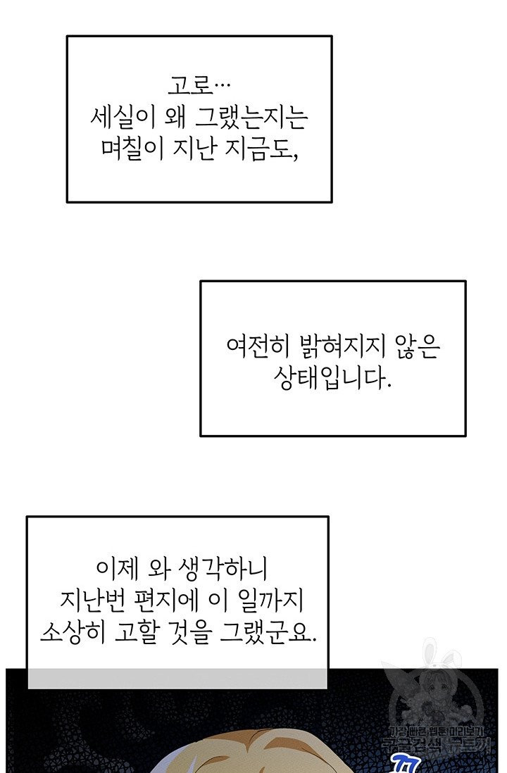 답장을 주세요, 왕자님 35화 - 웹툰 이미지 70