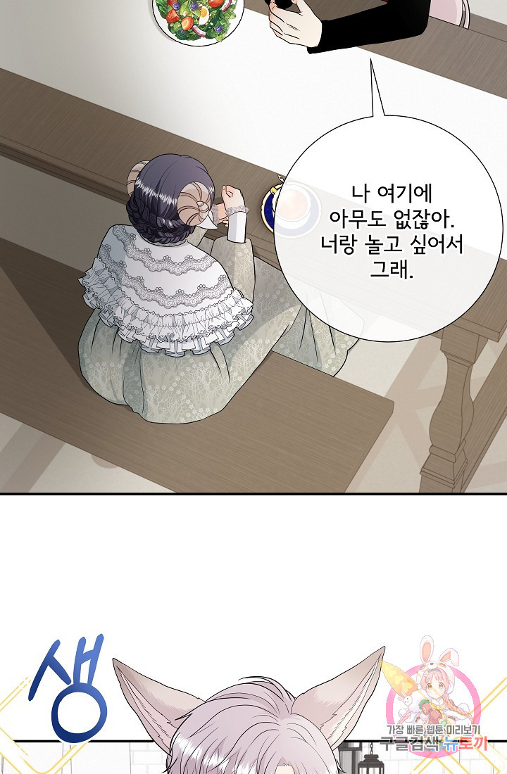 늑대지만 해치지 않아요 26화 - 웹툰 이미지 32