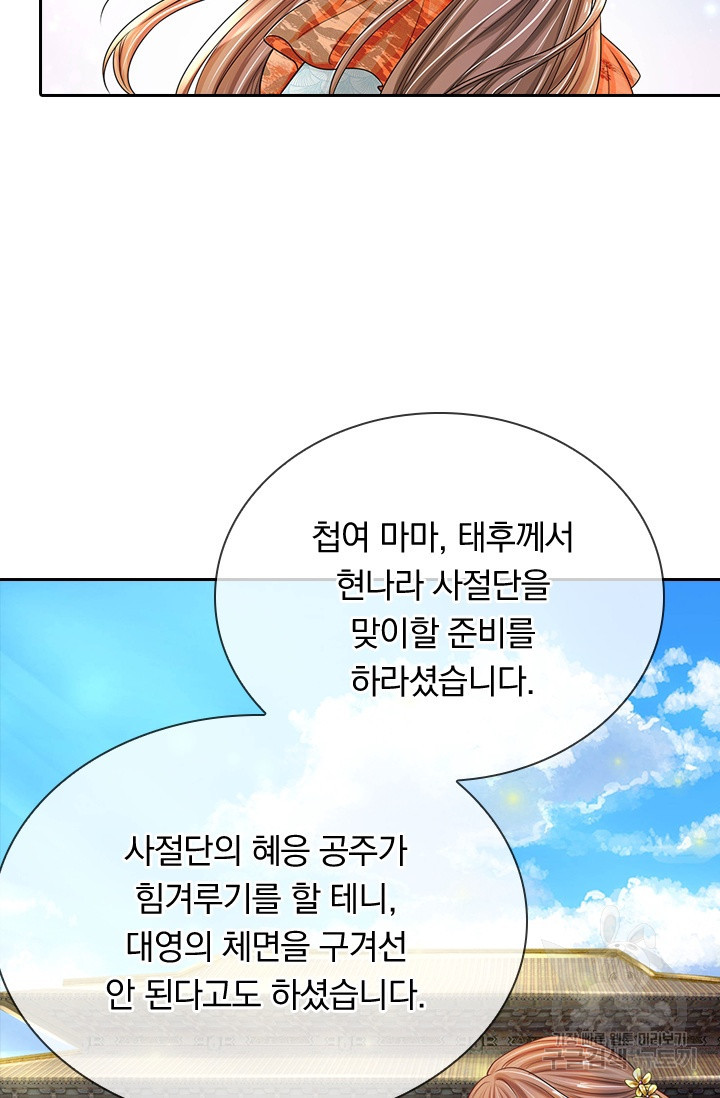 황후 시뮬레이션 163화 - 웹툰 이미지 19