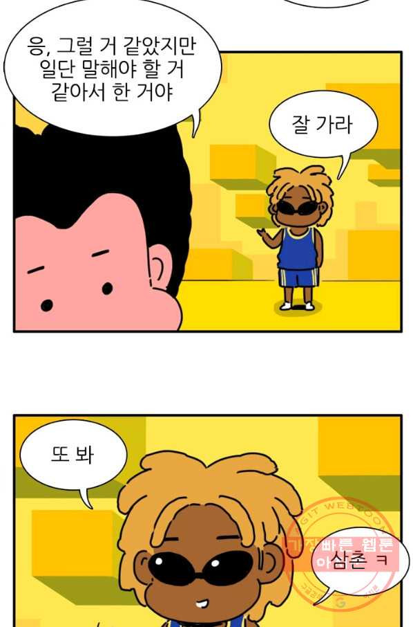 흡혈고딩 피만두 166화 우르의 분노 - 웹툰 이미지 7