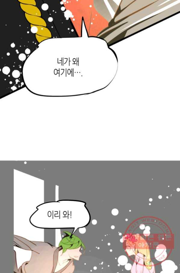 열세 번째 밤 94화 - 웹툰 이미지 6