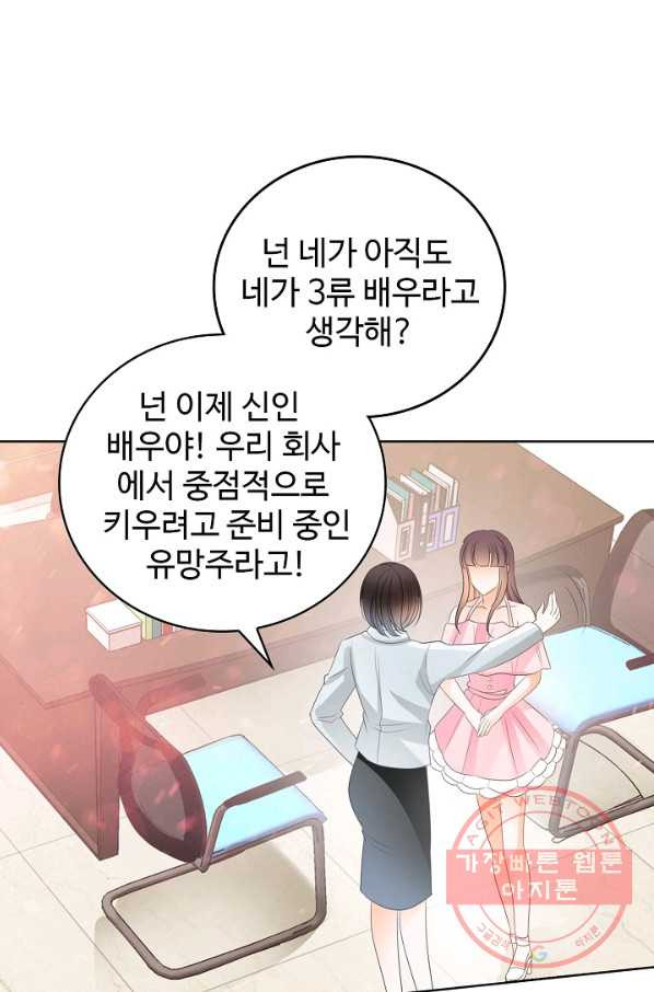 우리 결혼부터 합시다 85화 - 웹툰 이미지 43