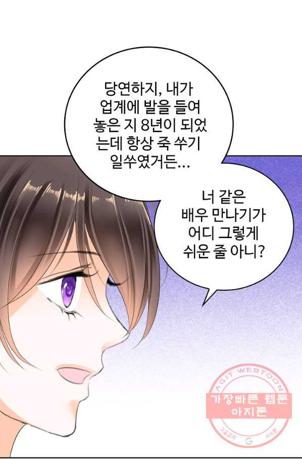 우리 결혼부터 합시다 85화 - 웹툰 이미지 46