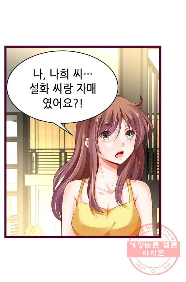 복수할까? 연애할까? 127화 - 웹툰 이미지 3