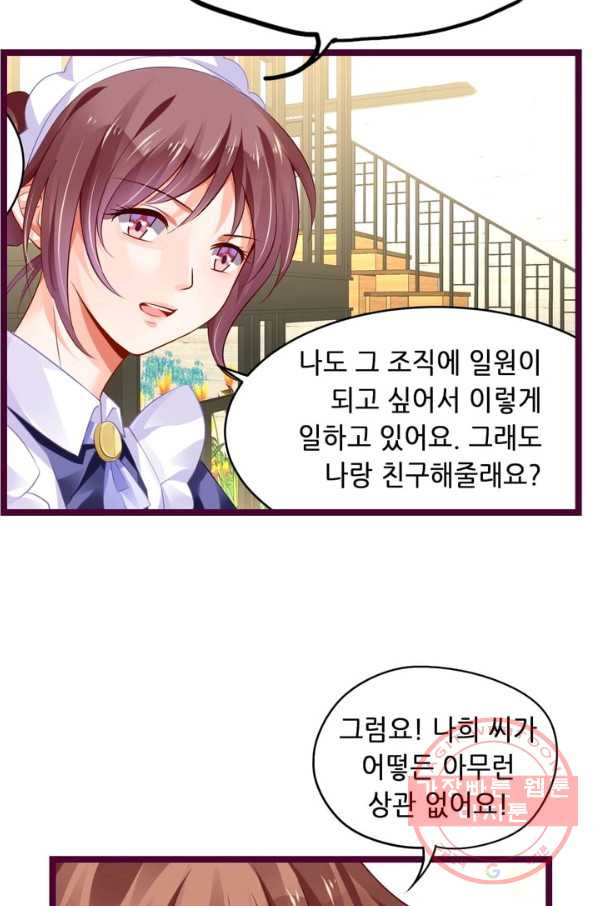 복수할까? 연애할까? 127화 - 웹툰 이미지 5