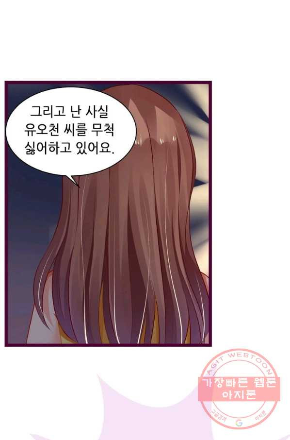 복수할까? 연애할까? 127화 - 웹툰 이미지 9