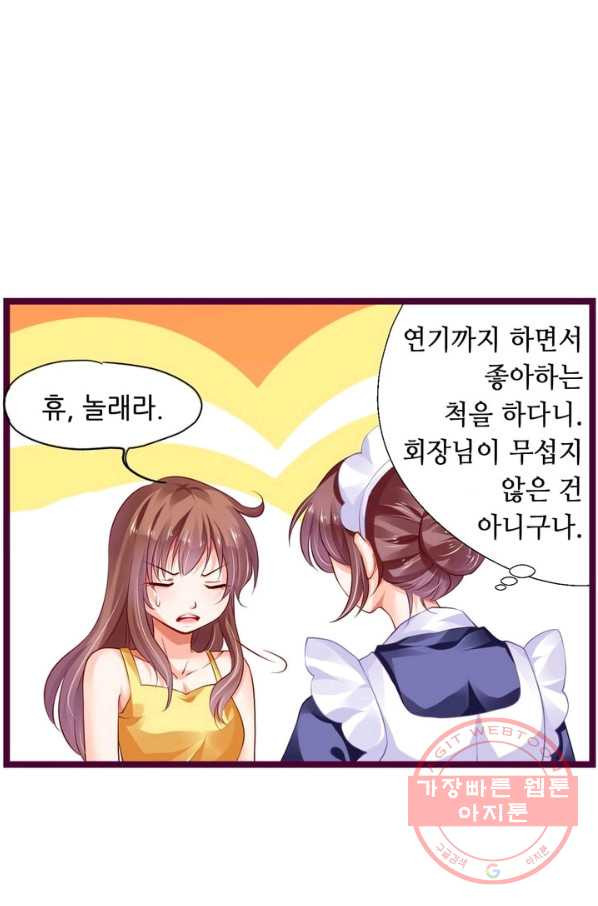 복수할까? 연애할까? 127화 - 웹툰 이미지 16