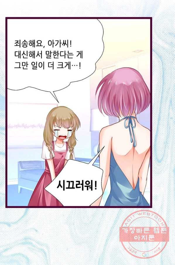 복수할까? 연애할까? 127화 - 웹툰 이미지 18