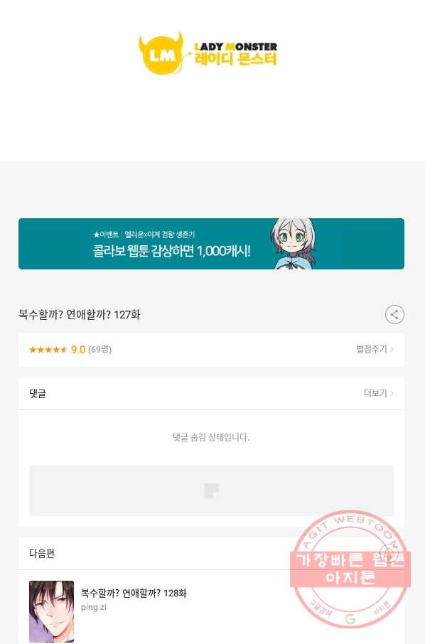 복수할까? 연애할까? 127화 - 웹툰 이미지 28