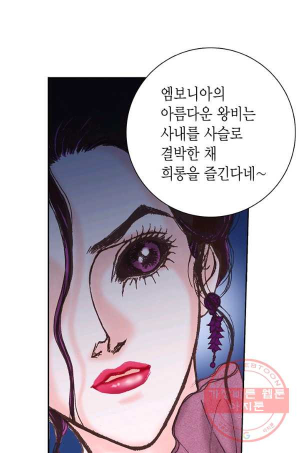 에뷔오네 47화 - 웹툰 이미지 41