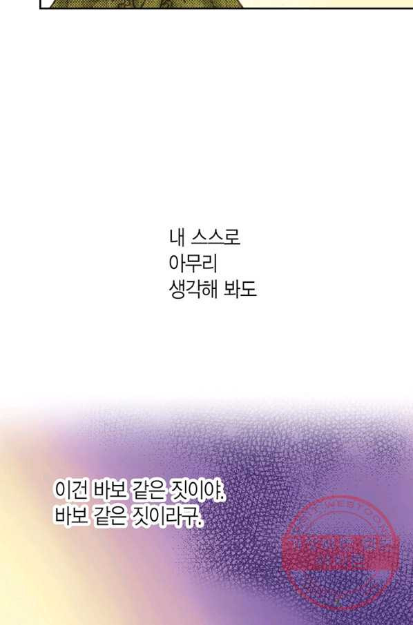 에뷔오네 47화 - 웹툰 이미지 66