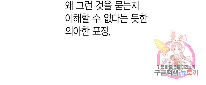 에뷔오네 48화 - 웹툰 이미지 26