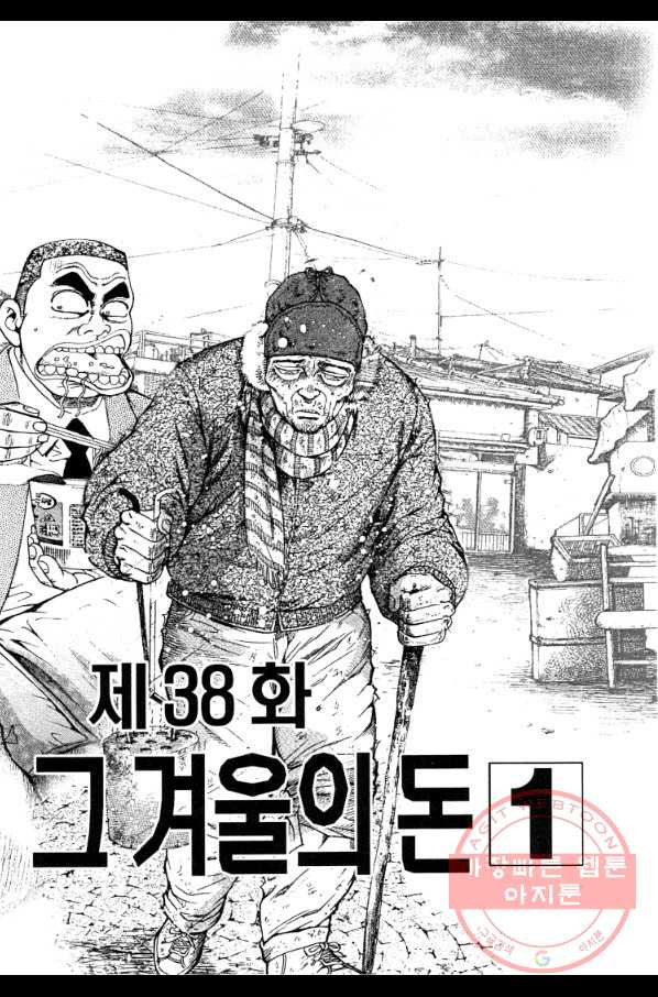 쩐의전쟁 1부 25화 - 웹툰 이미지 30