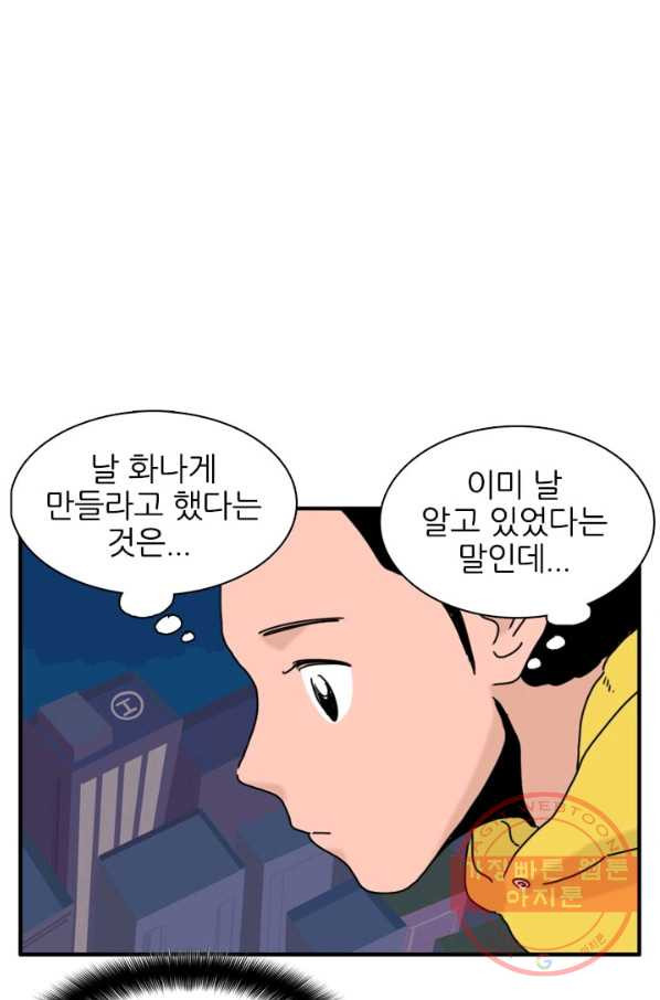 흡혈고딩 피만두 167화 내 눈에 띄지마 - 웹툰 이미지 2