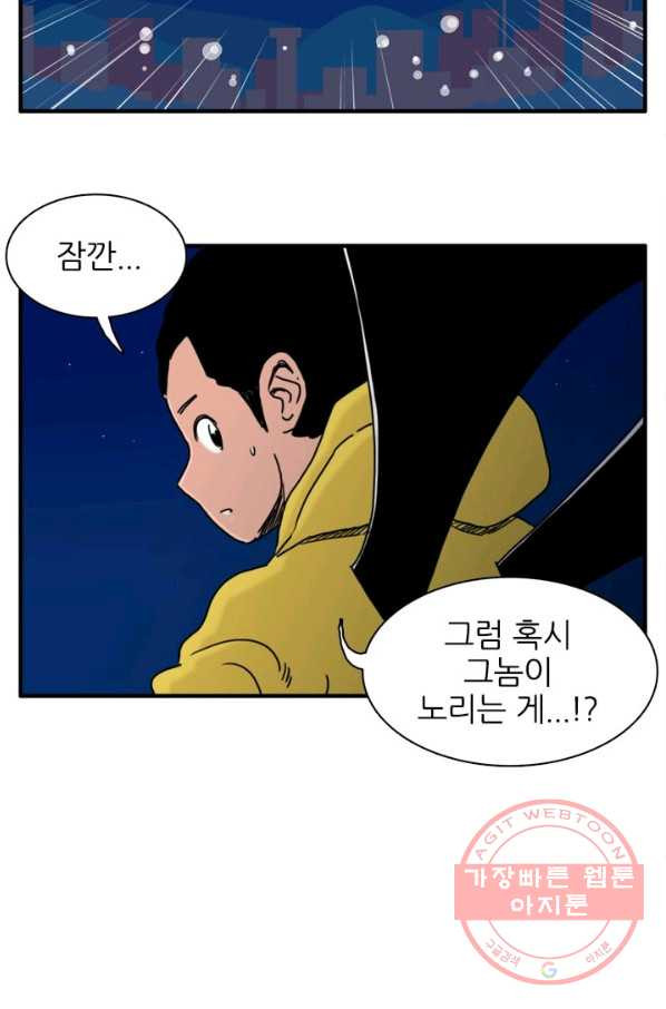 흡혈고딩 피만두 167화 내 눈에 띄지마 - 웹툰 이미지 4